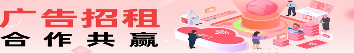 广告招租